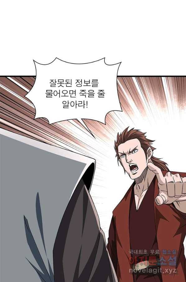 빌런으로 이직하다 153화 50
