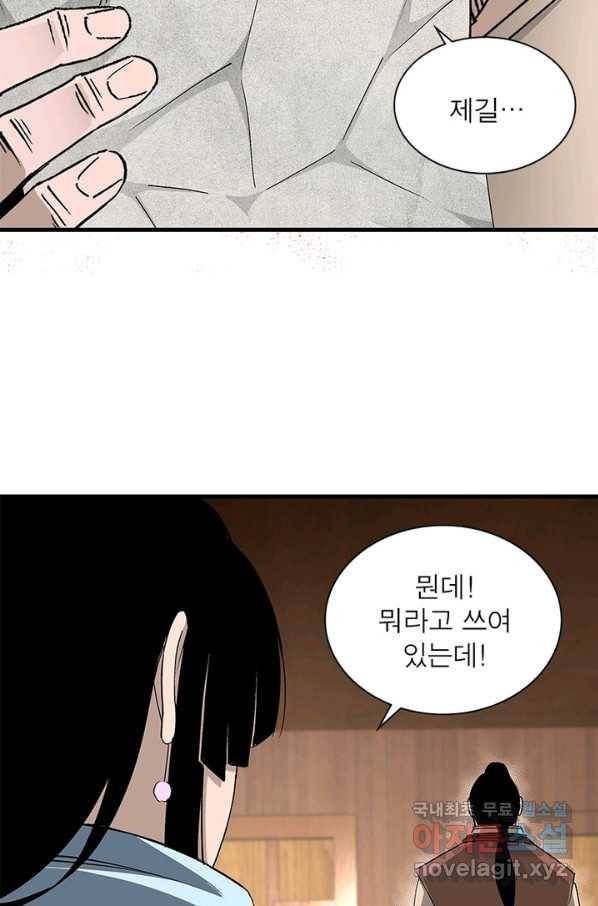 빌런으로 이직하다 153화 66