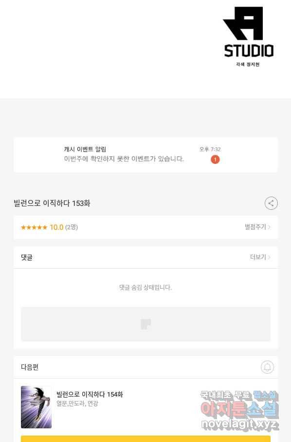 빌런으로 이직하다 153화 68
