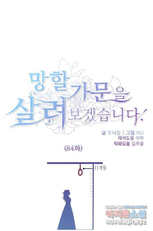 망할가문을 살려보겠습니다 84화 1