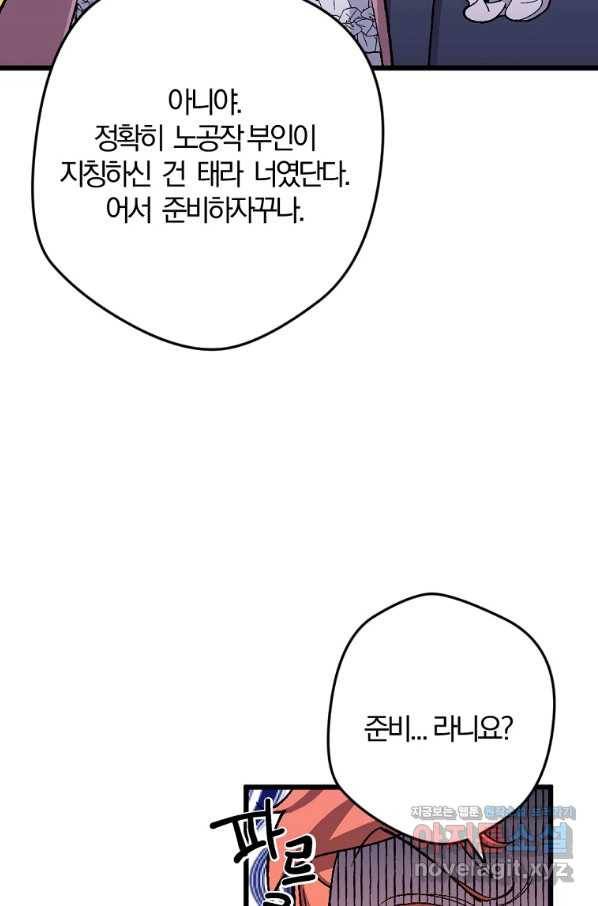 망할가문을 살려보겠습니다 84화 6