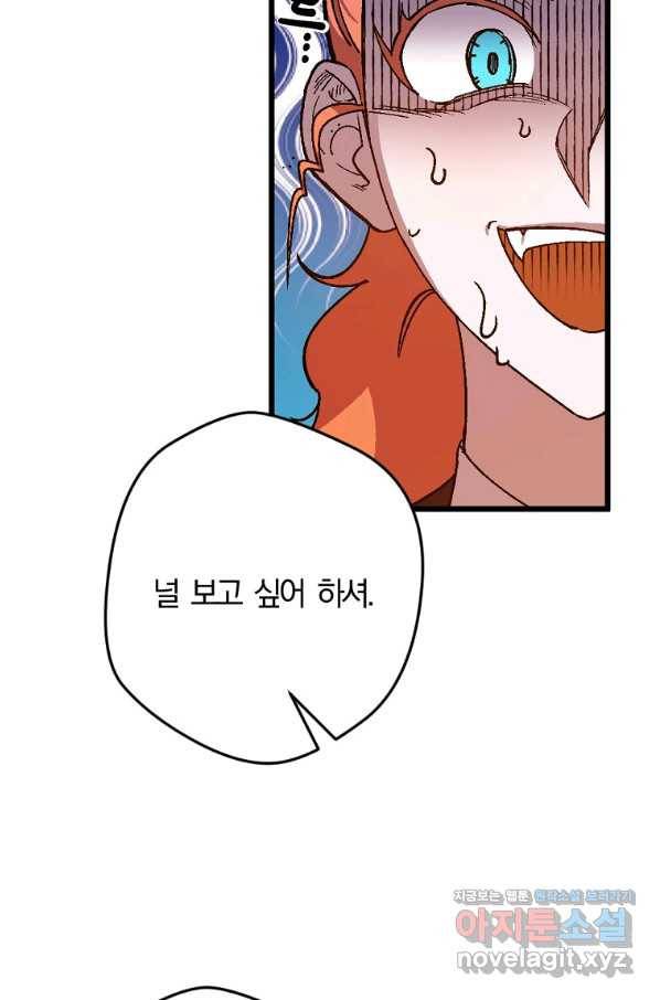 망할가문을 살려보겠습니다 84화 7
