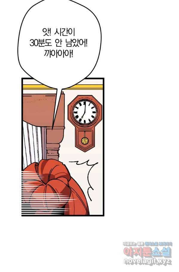 망할가문을 살려보겠습니다 84화 8