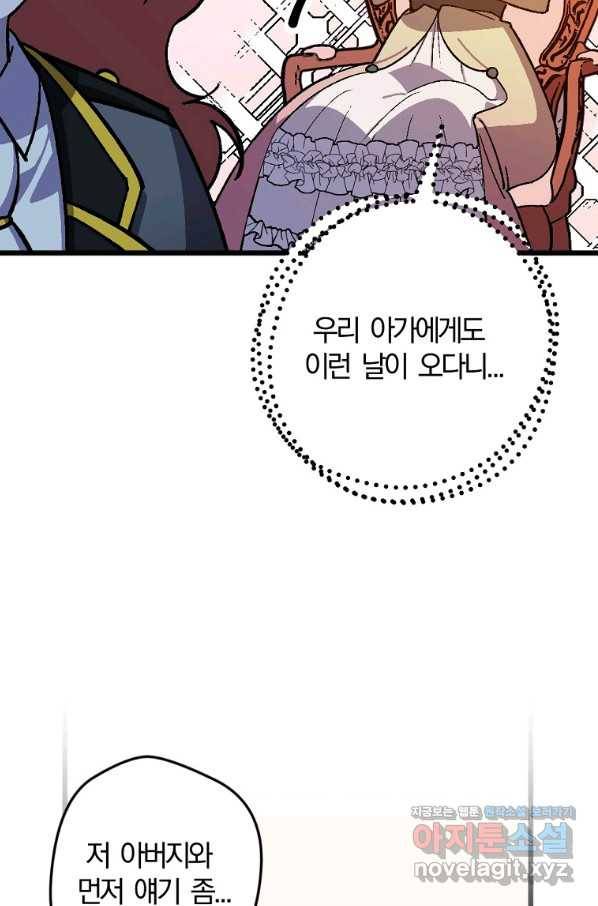 망할가문을 살려보겠습니다 84화 11