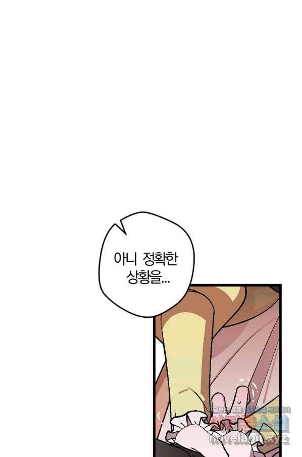 망할가문을 살려보겠습니다 84화 13