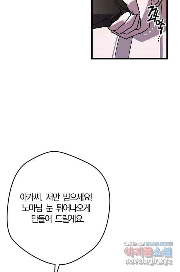 망할가문을 살려보겠습니다 84화 14