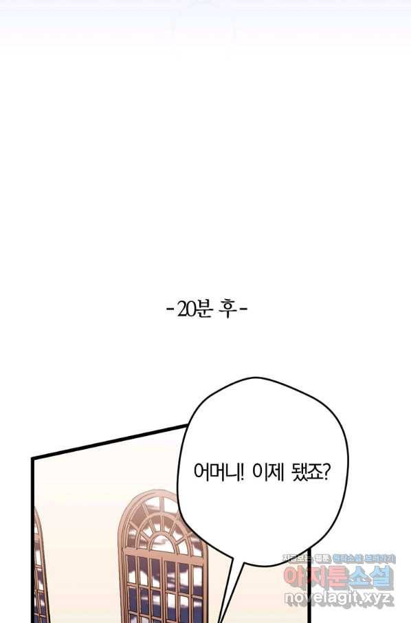 망할가문을 살려보겠습니다 84화 20