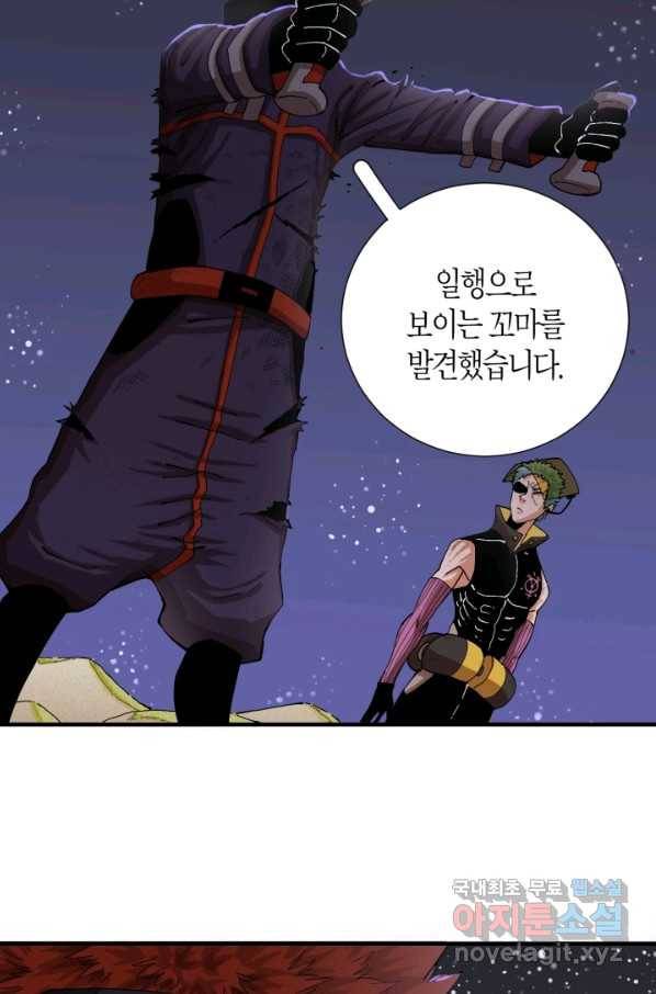 멸망한 세계를 되살리는 방법 44화 3