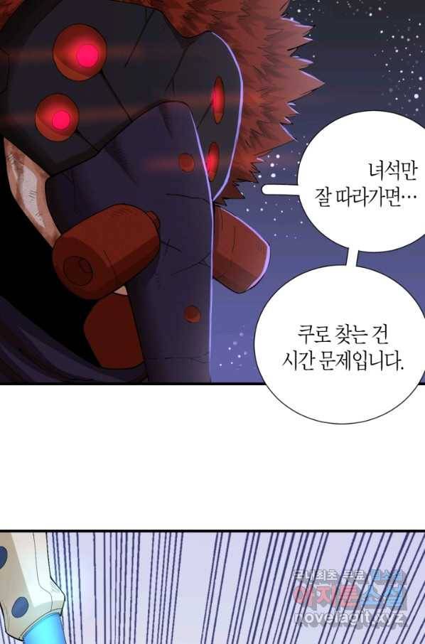 멸망한 세계를 되살리는 방법 44화 4
