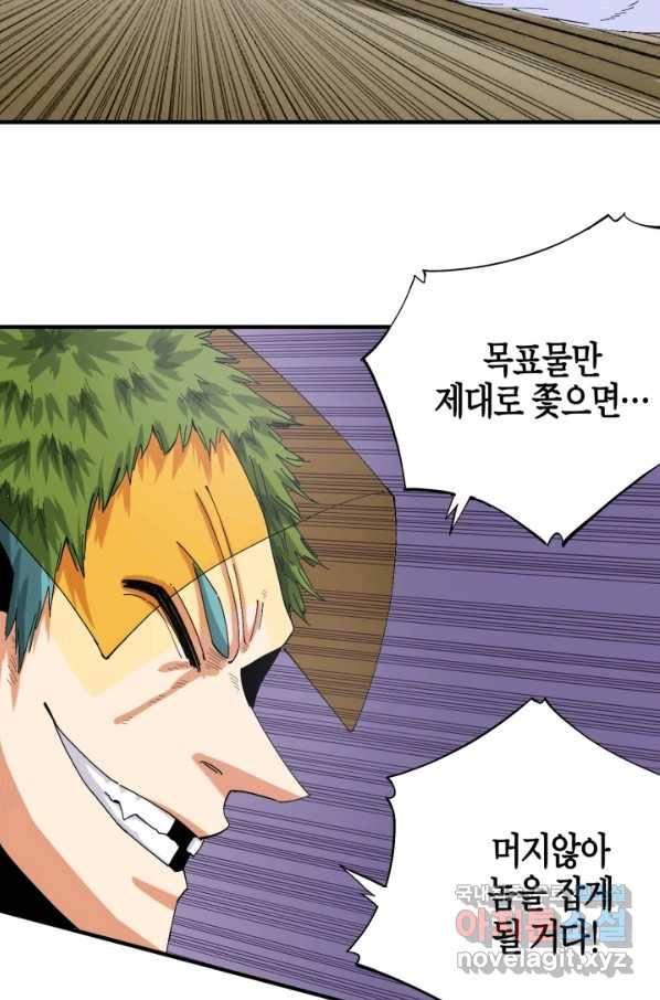 멸망한 세계를 되살리는 방법 44화 6