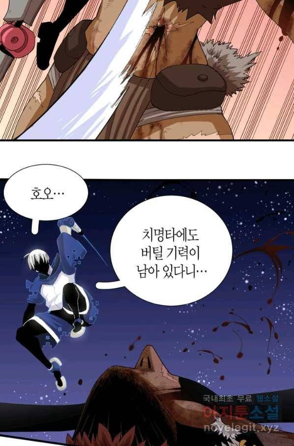 멸망한 세계를 되살리는 방법 44화 10
