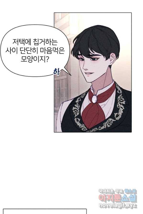 악녀에게 반하지 마세요 4화 2