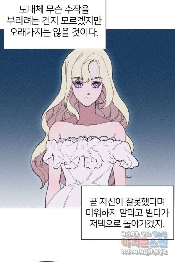 악녀에게 반하지 마세요 4화 3