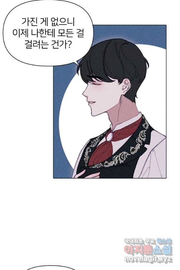 악녀에게 반하지 마세요 4화 4