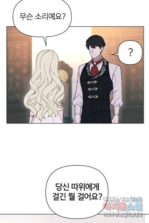 악녀에게 반하지 마세요 4화 5