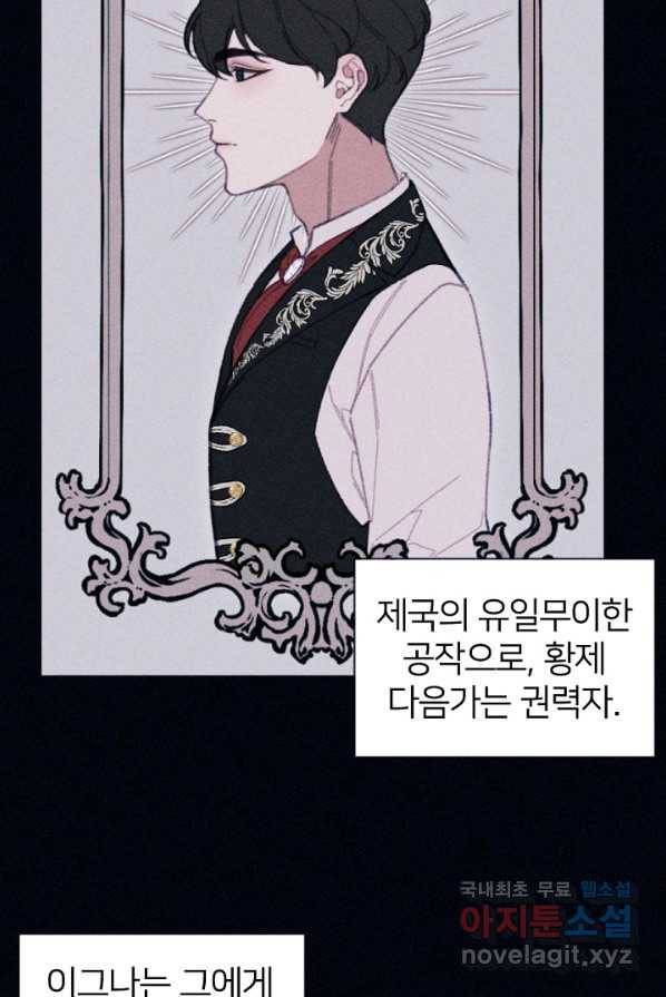 악녀에게 반하지 마세요 4화 8