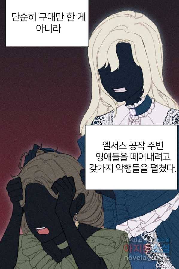악녀에게 반하지 마세요 4화 10