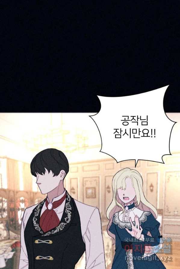 악녀에게 반하지 마세요 4화 12