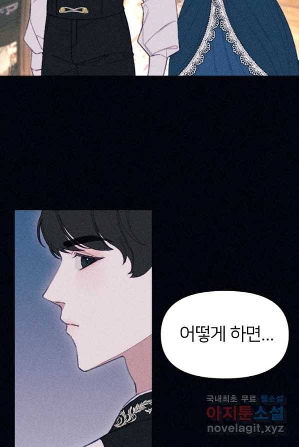 악녀에게 반하지 마세요 4화 13