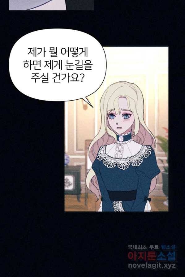 악녀에게 반하지 마세요 4화 14
