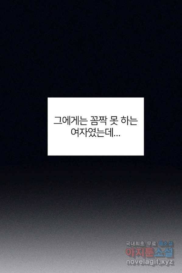 악녀에게 반하지 마세요 4화 15