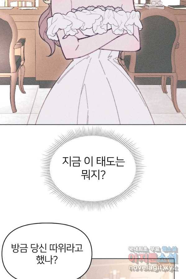 악녀에게 반하지 마세요 4화 17