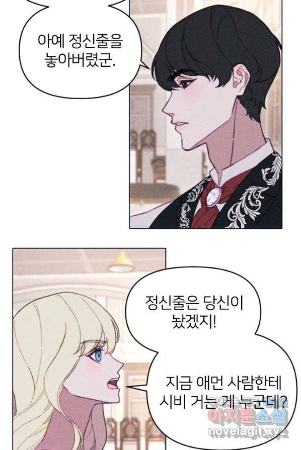 악녀에게 반하지 마세요 4화 18