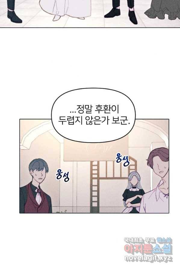 악녀에게 반하지 마세요 4화 20