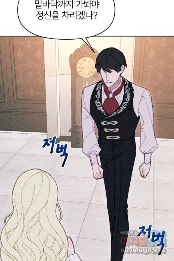 악녀에게 반하지 마세요 4화 22