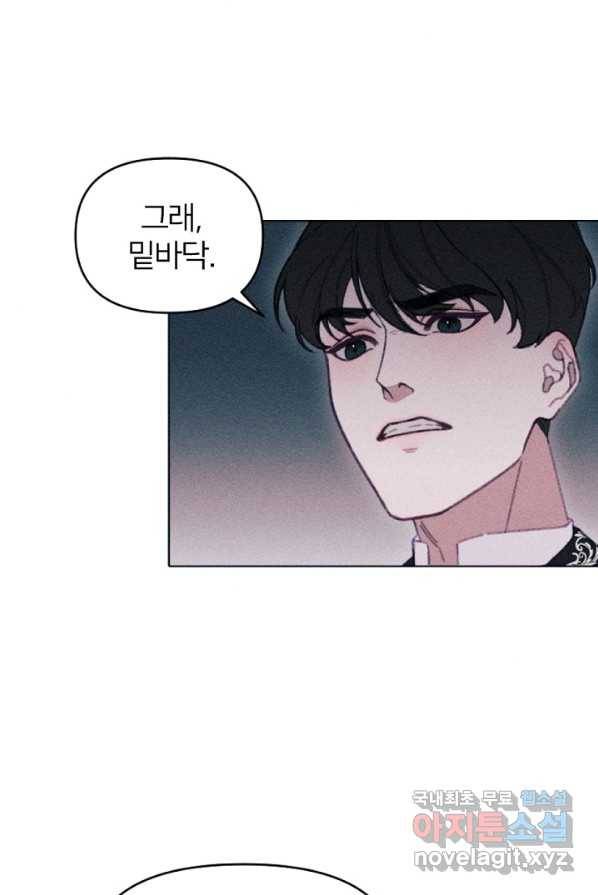 악녀에게 반하지 마세요 4화 24