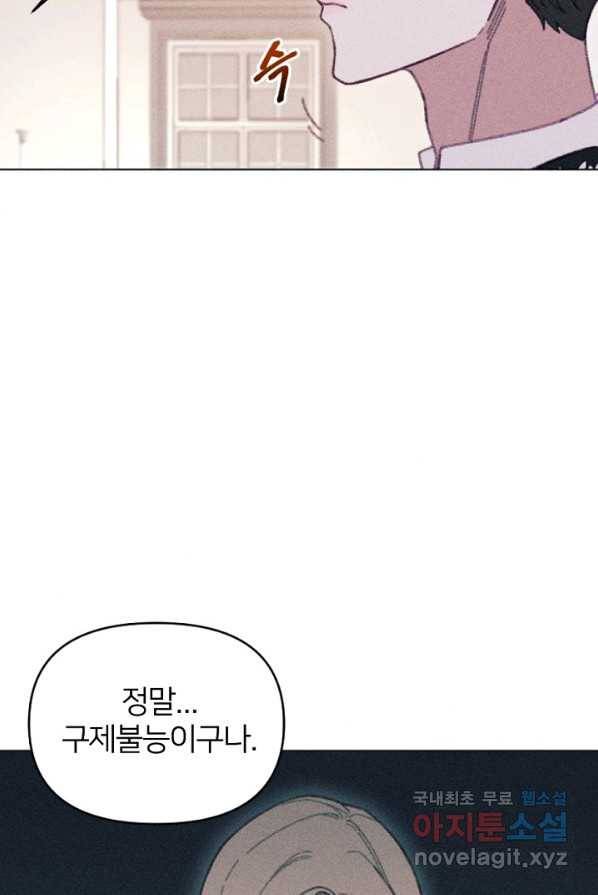 악녀에게 반하지 마세요 4화 28