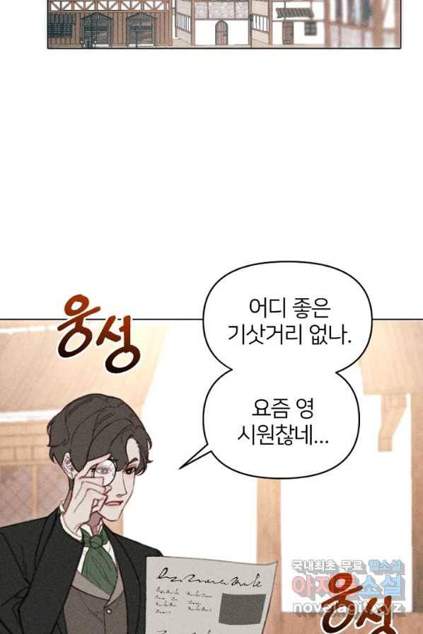 악녀에게 반하지 마세요 4화 32