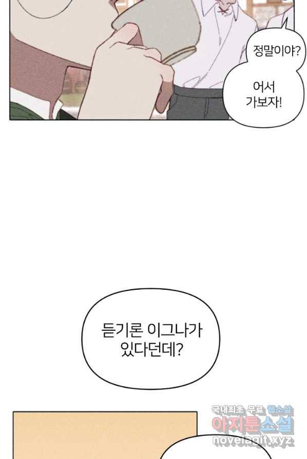 악녀에게 반하지 마세요 4화 34