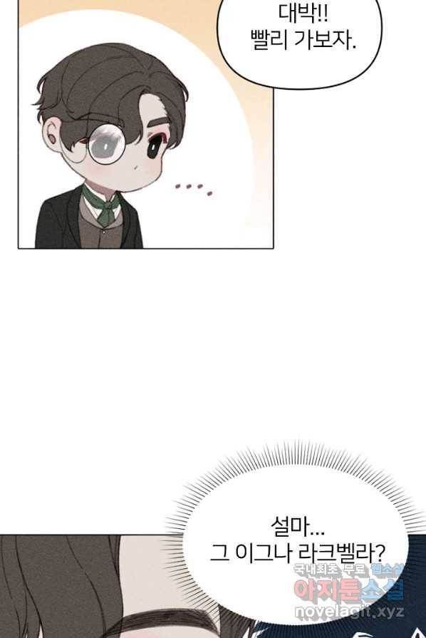 악녀에게 반하지 마세요 4화 35