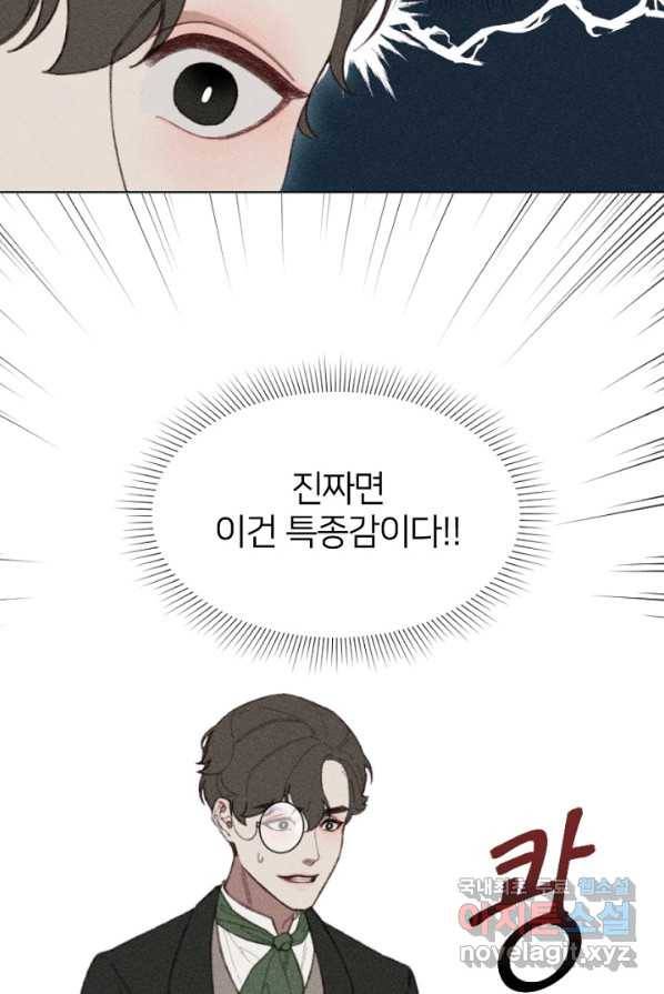 악녀에게 반하지 마세요 4화 36