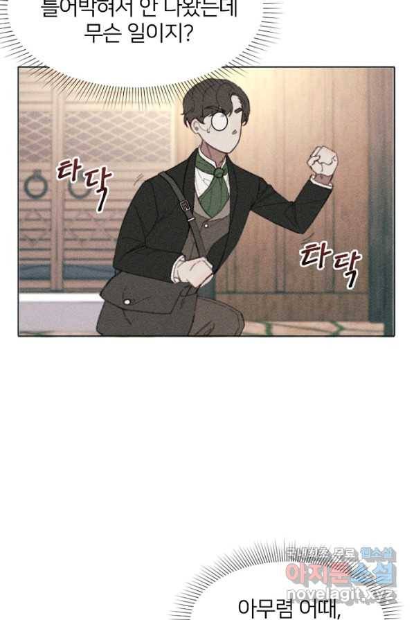 악녀에게 반하지 마세요 4화 38