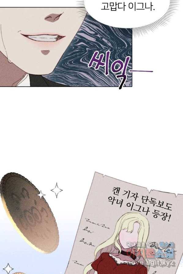 악녀에게 반하지 마세요 4화 39