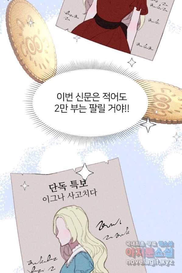 악녀에게 반하지 마세요 4화 40