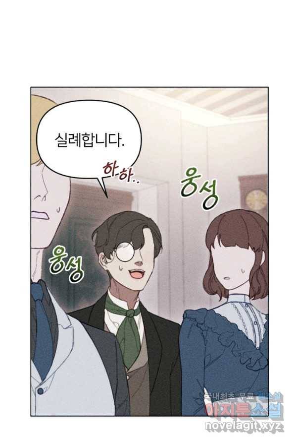 악녀에게 반하지 마세요 4화 43