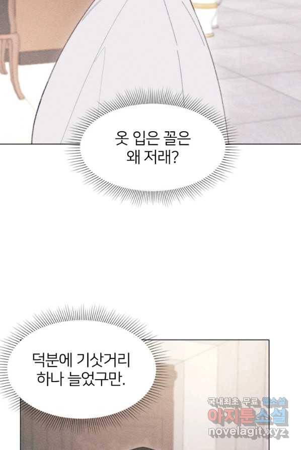 악녀에게 반하지 마세요 4화 46