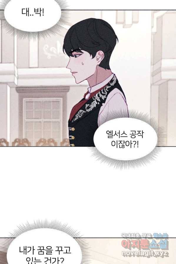 악녀에게 반하지 마세요 4화 49
