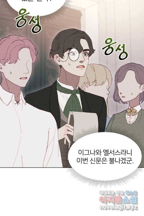악녀에게 반하지 마세요 4화 50