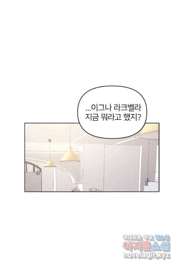 악녀에게 반하지 마세요 4화 51