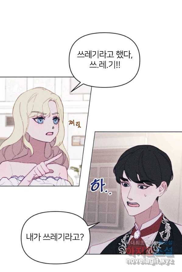 악녀에게 반하지 마세요 4화 52