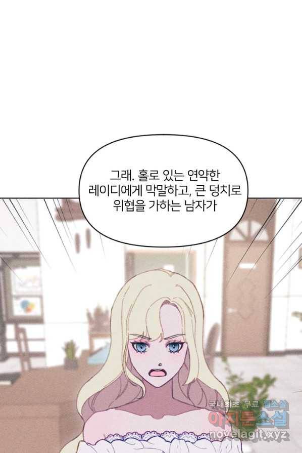 악녀에게 반하지 마세요 4화 53