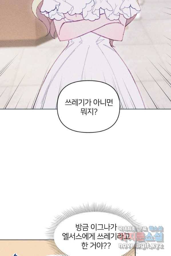 악녀에게 반하지 마세요 4화 54