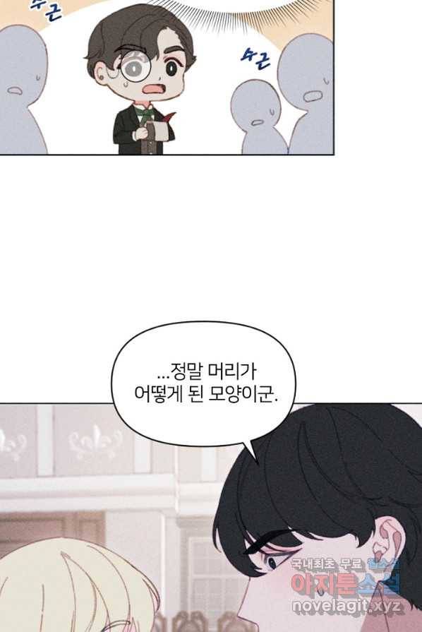 악녀에게 반하지 마세요 4화 55