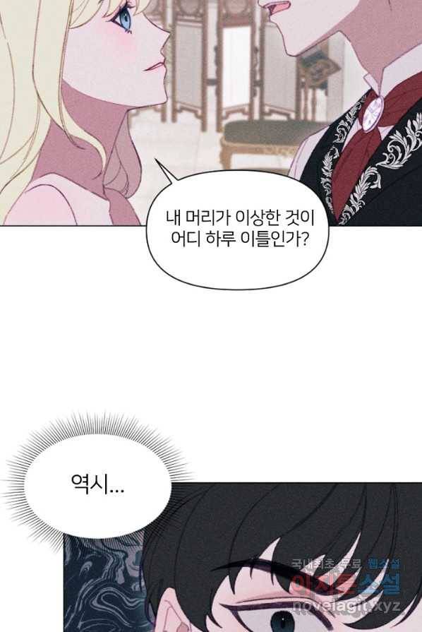 악녀에게 반하지 마세요 4화 56
