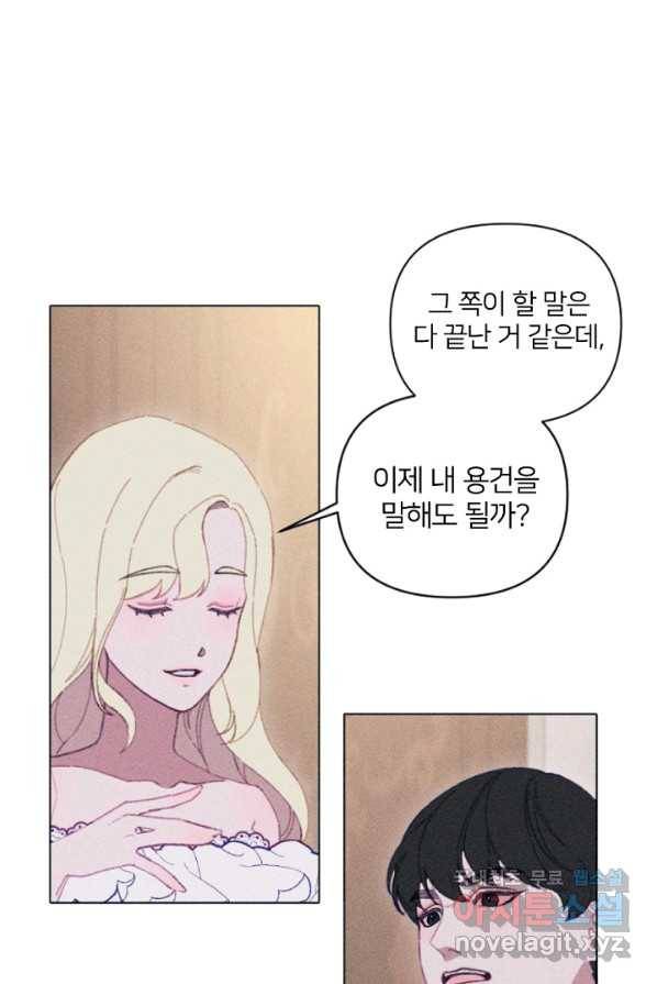 악녀에게 반하지 마세요 4화 58