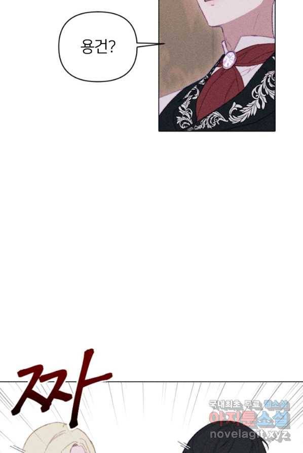 악녀에게 반하지 마세요 4화 59